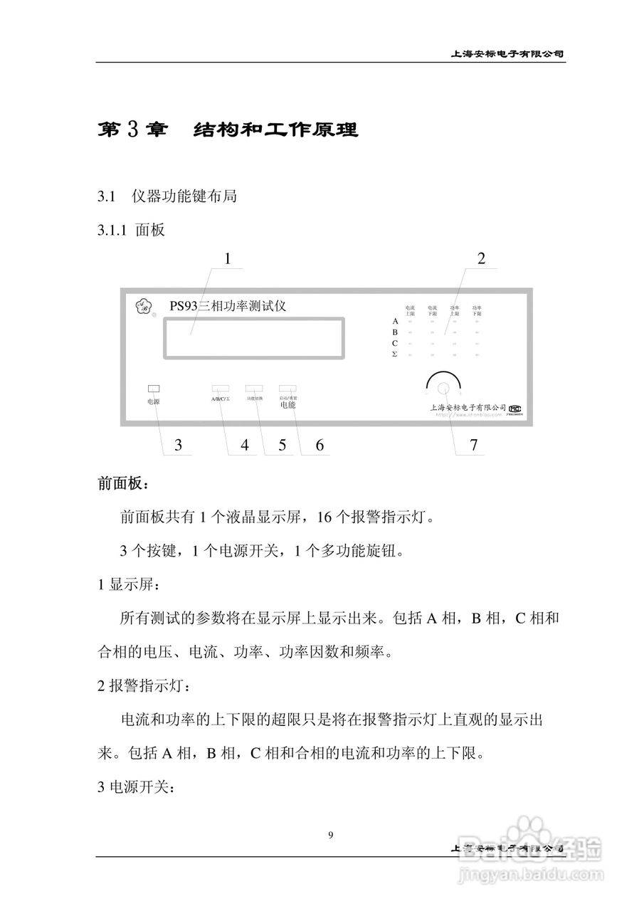 安标电子PS93型数字功率测试仪说明书:[1]