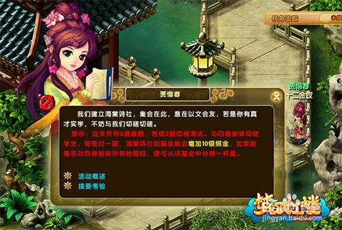梦幻红楼怎么赚钱