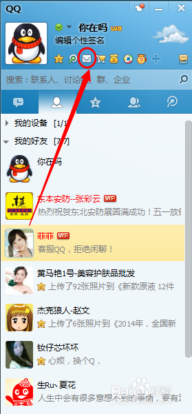 QQ邮箱怎么开通,怎么用
