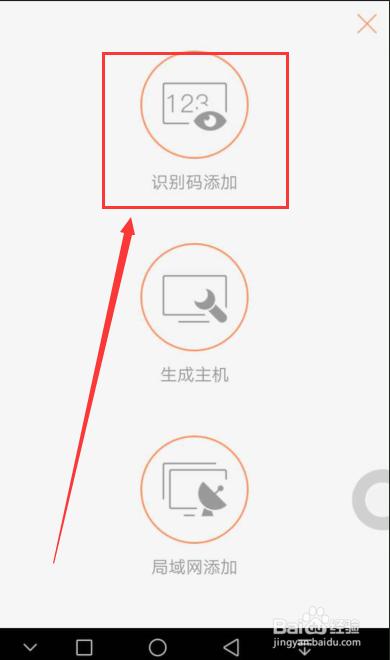 如何使用手机远程连接电脑