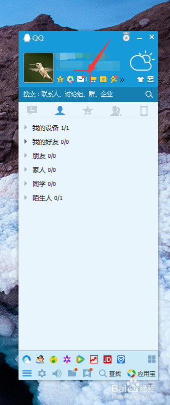 如何在PC端发送电子邮件