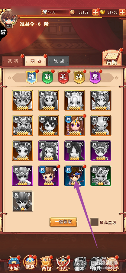 出击吧主公如何查看李典的武将技能