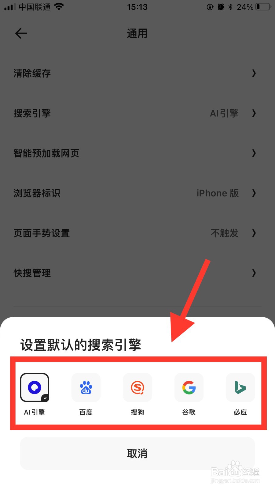 夸克浏览器怎么改搜索引擎