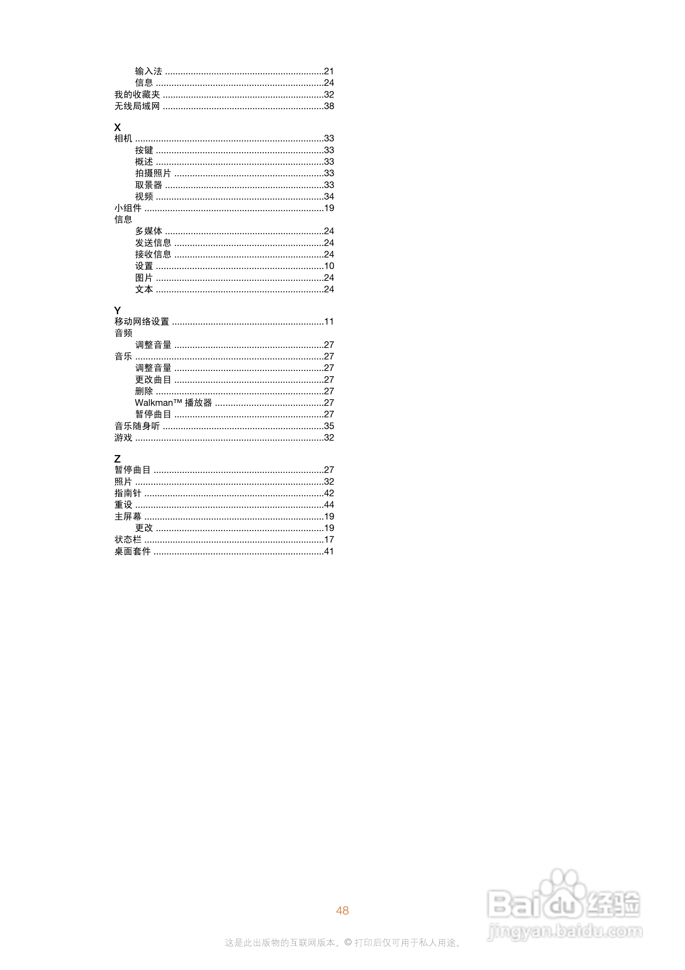 索尼爱立信WT18i手机使用说明书:[5]
