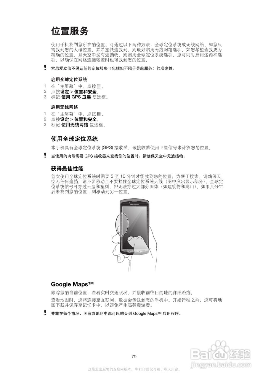 索尼爱立信R800i手机使用说明书:[8]