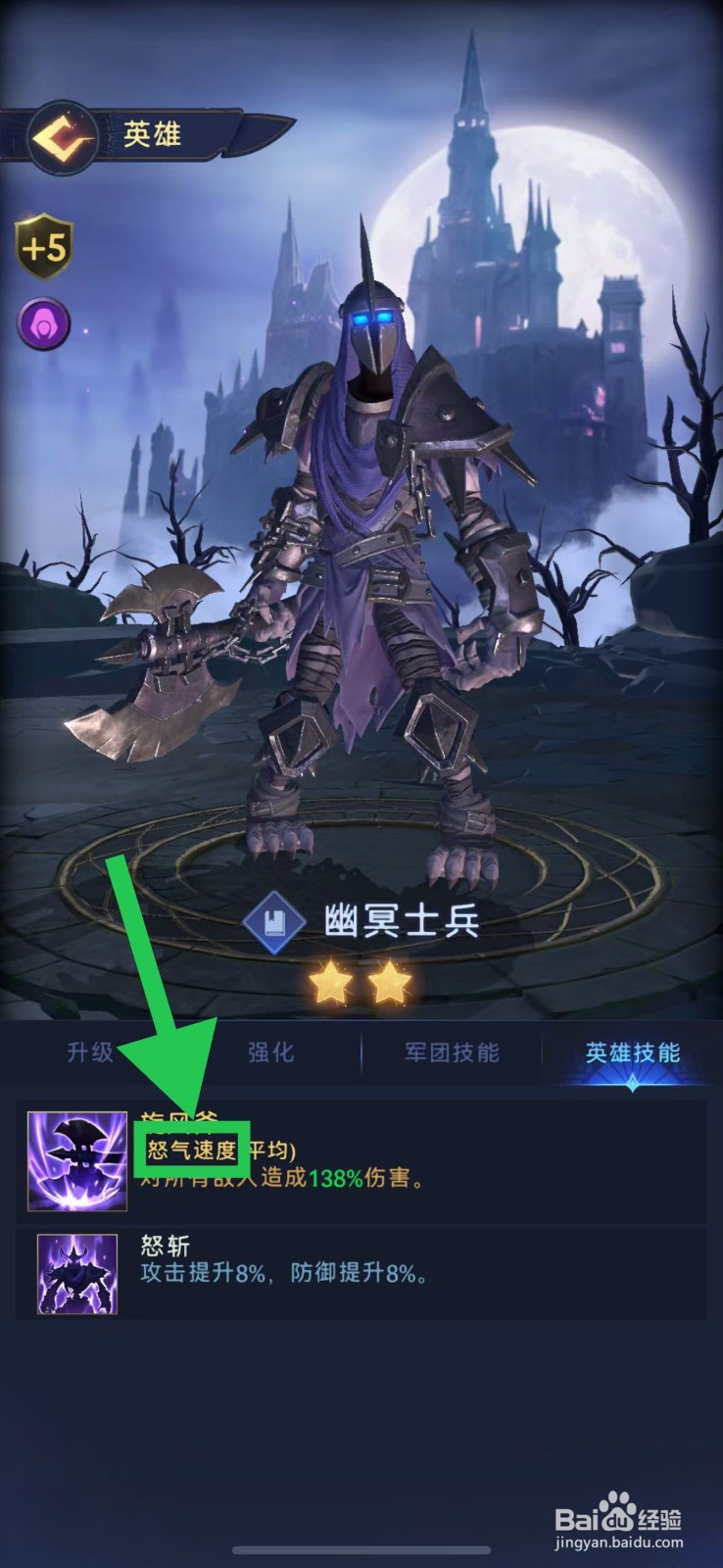 帝国与魔法如何查看幽冥士兵的怒气速度