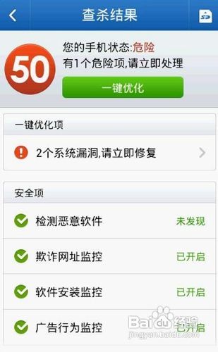 [安卓app]金山手机毒霸全面评测
