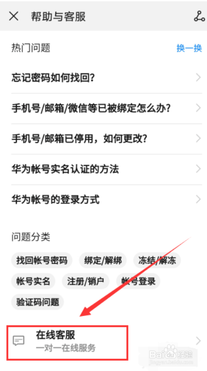 华为手机在线客服在哪里