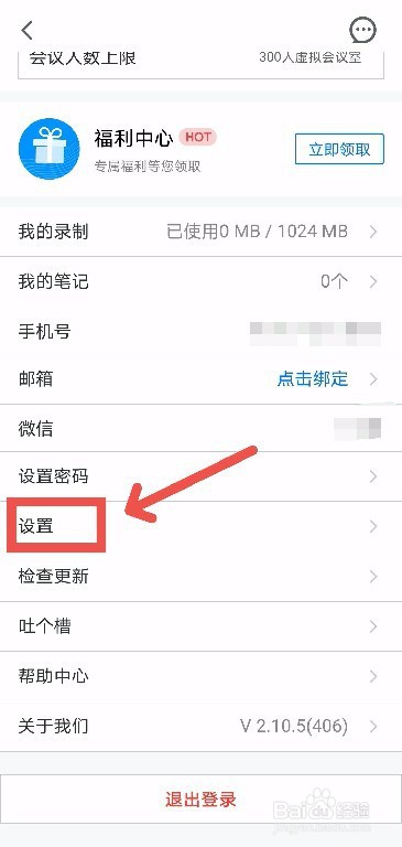 腾讯会议如何开启无线投屏