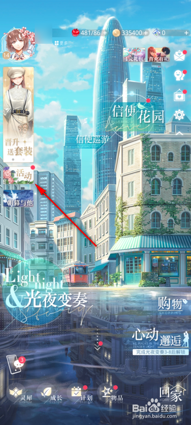 怎么查看光与夜之恋活动公告