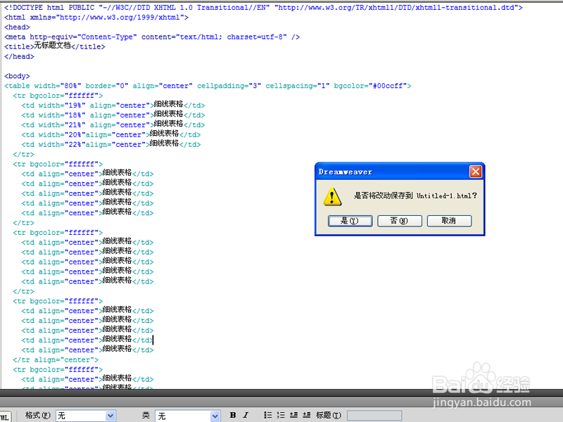 网页中如何做细线表格