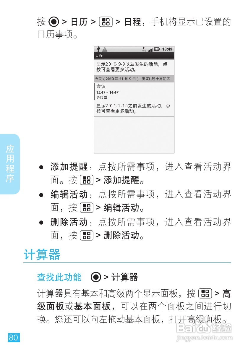 摩托罗拉XT300手机简体中文说明书:[9]