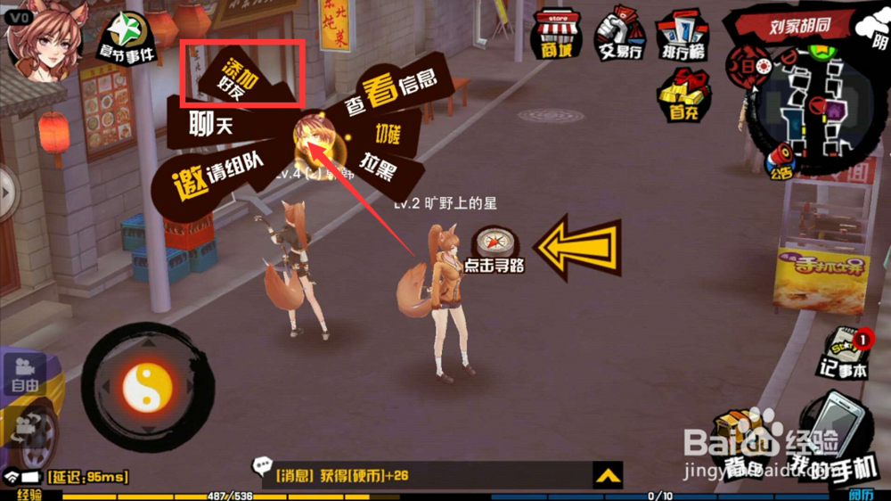 中国惊奇先生怎么加好友？