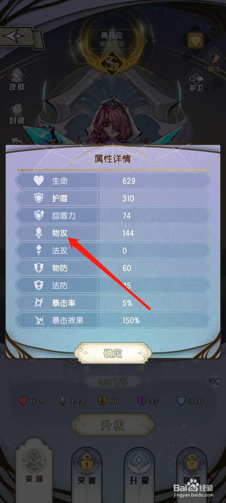 精灵序曲怎样查看奥马拉的物攻