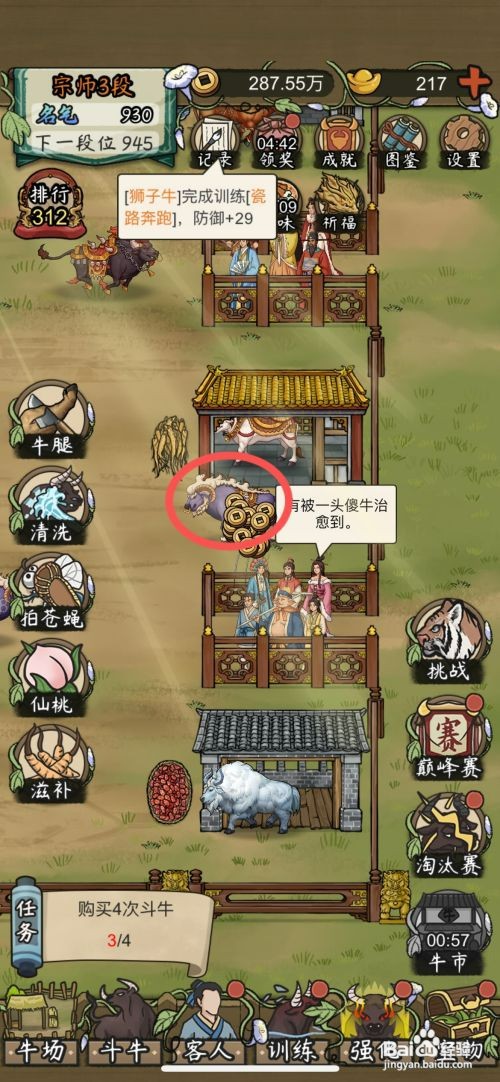 叫我养牛王如何能在牛市买到三品恶牛