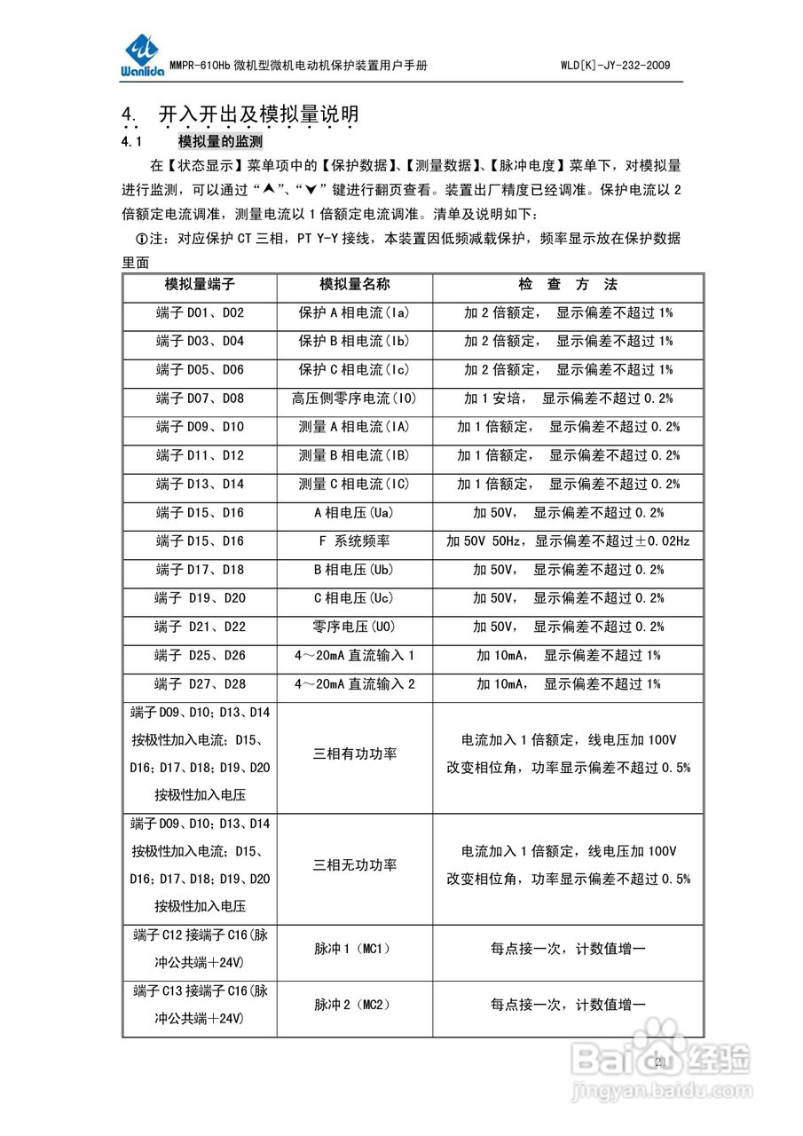 万力达MMPR-610Hb微机型电动机保护测控装置用户手册:[3]