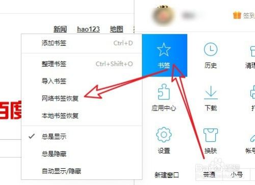 QQ浏览器怎么样通过网络书签恢复误删的书签