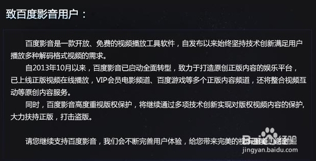 百度影音看不了怎么办