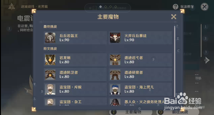原神活动迷城战线光界篇怎样查看主要魔物