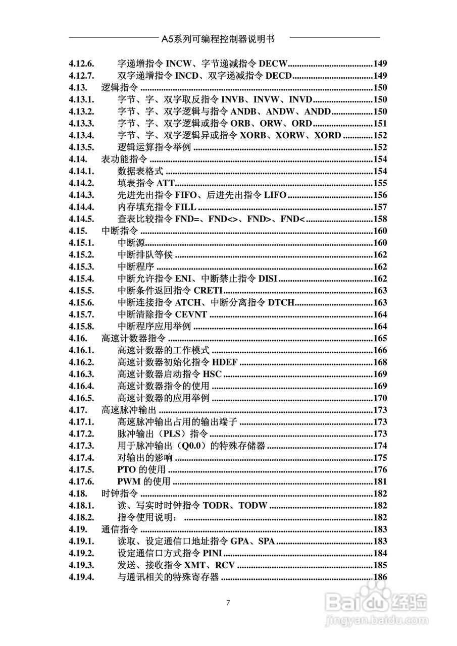 A5系列可编程控制器说明书V1.2:[1]