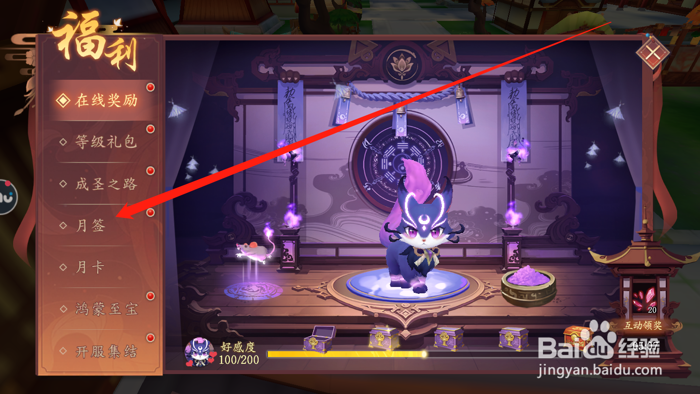太古妖皇诀如何领取月签奖励