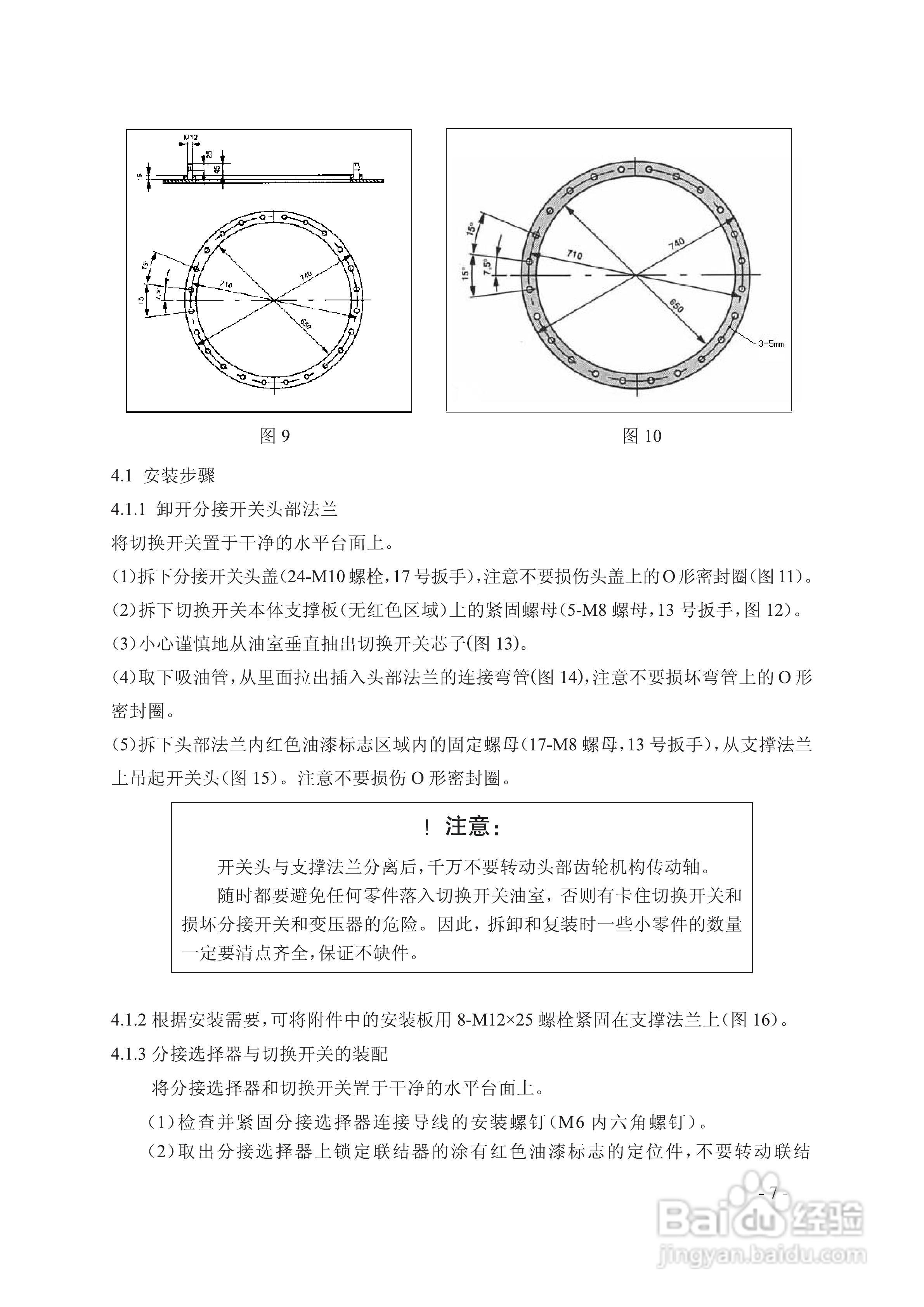 长征电力MT有载分接开关说明:[1]