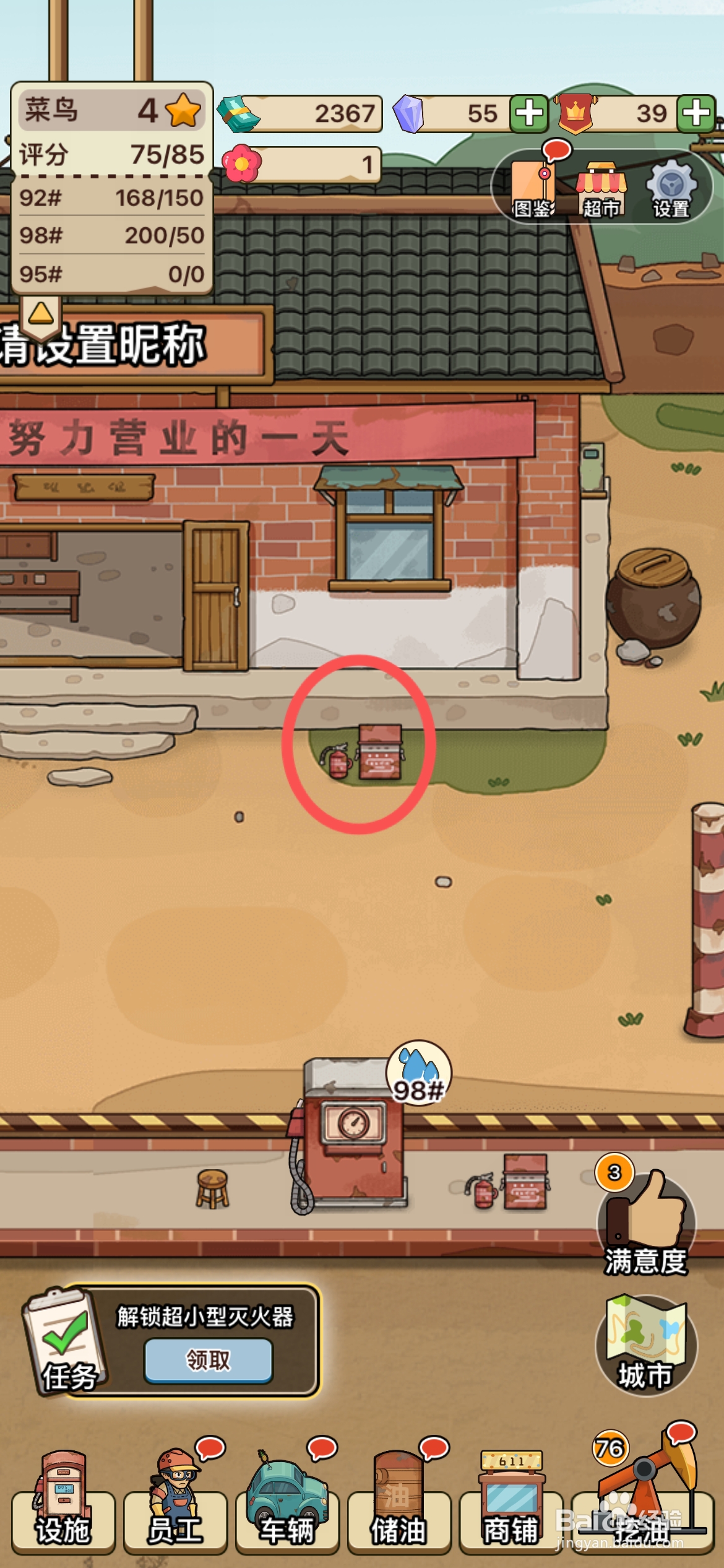 平安加油站怎么解锁超小型灭火器设备