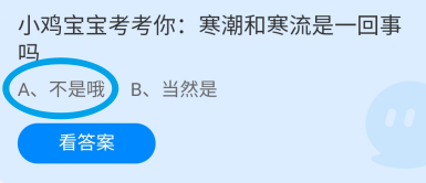 蚂蚁庄园11月26日最新答案是什么？