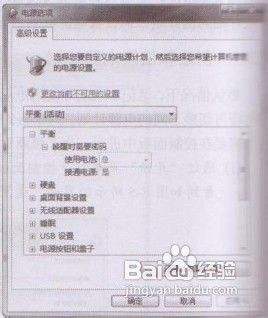 Win7操作系统如何创建和使用电源计划