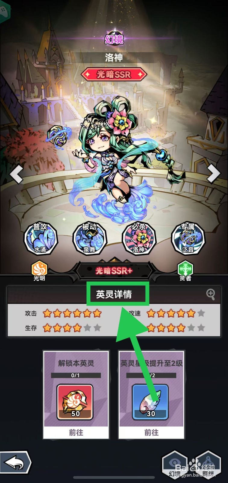 幻境旅者如何查看洛神的英灵详情