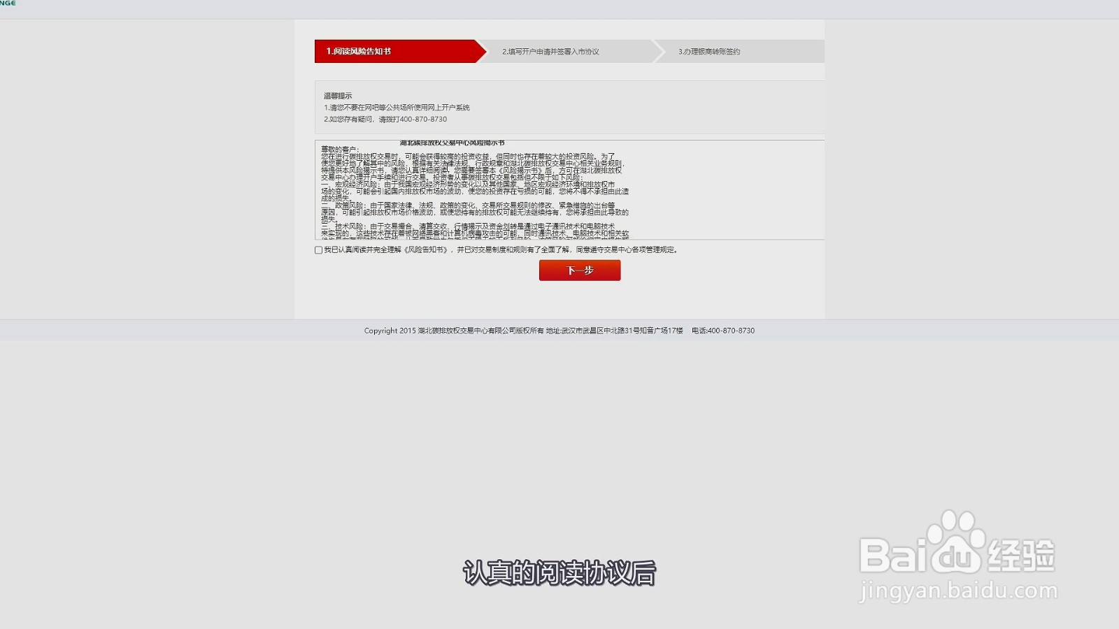 碳交易个人怎么开户