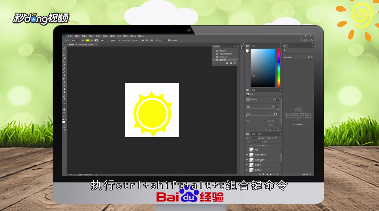 ps怎么设计一款简单的小太阳图标