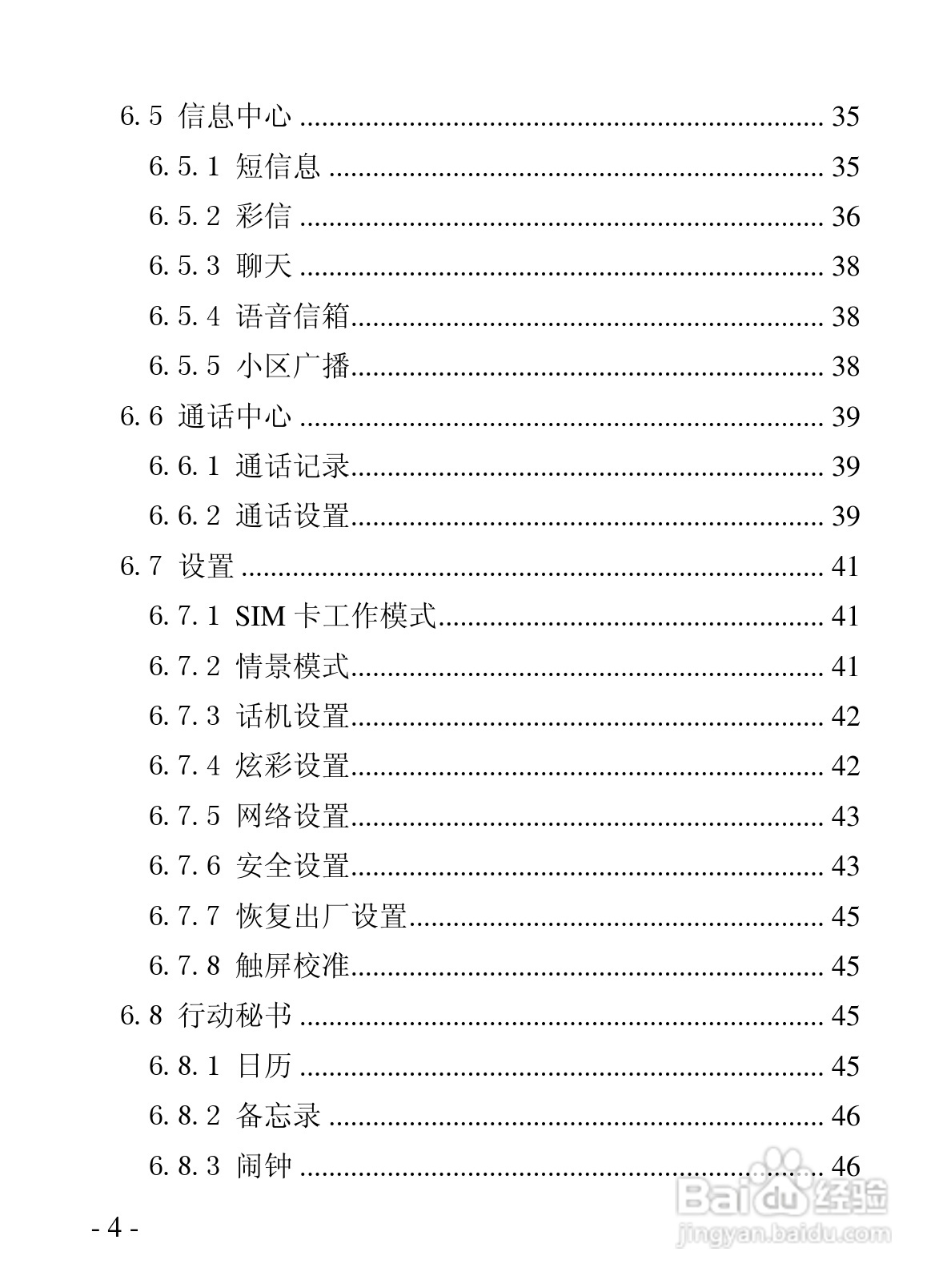 华唐VT-V89手机使用说明书:[1]