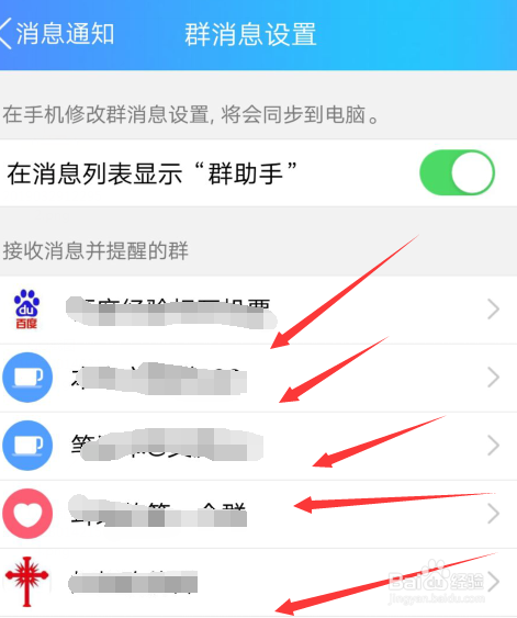 怎样对扣扣群的消息进行系统的管理和设置
