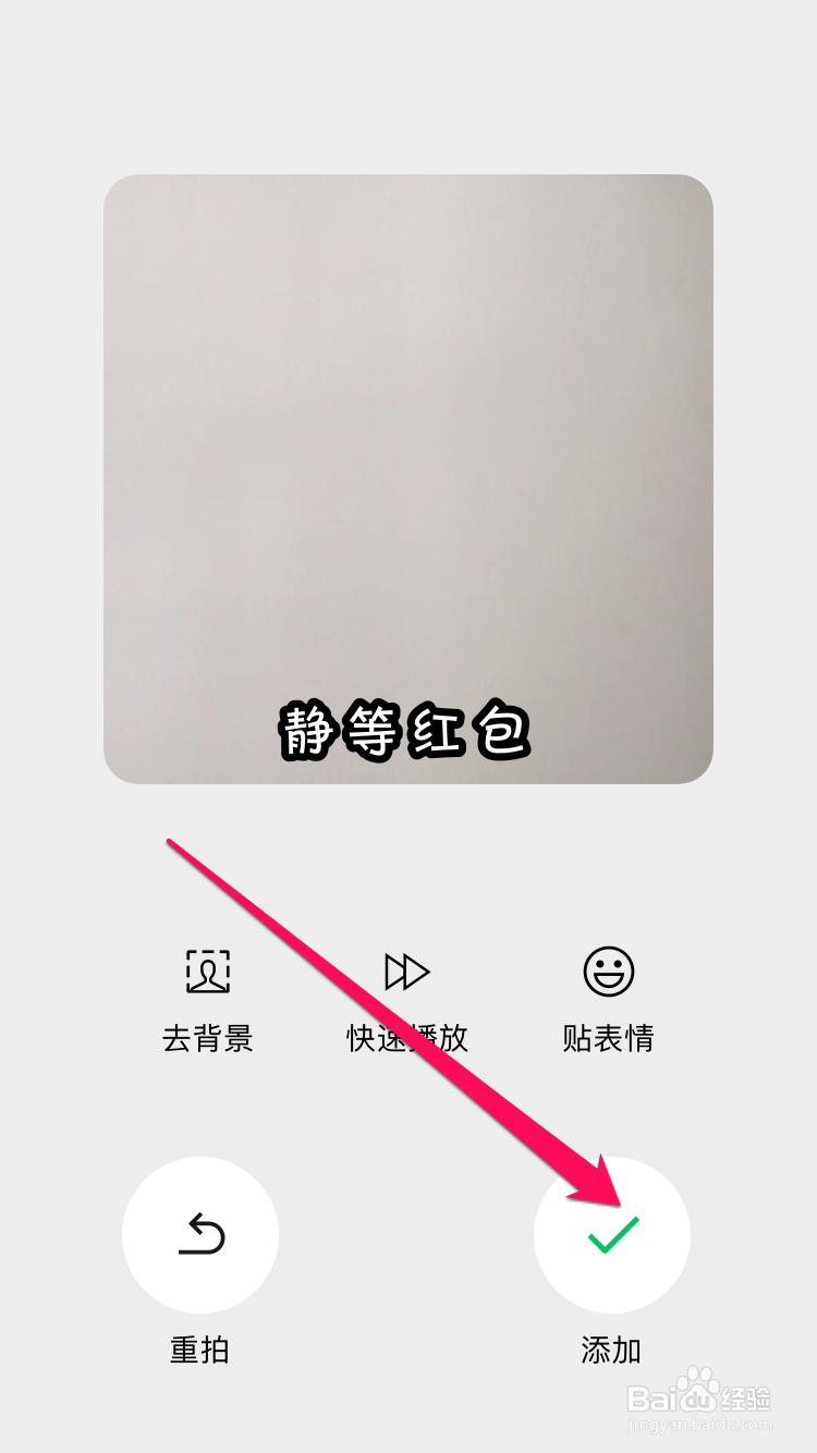 微信跟拍功能怎么使用