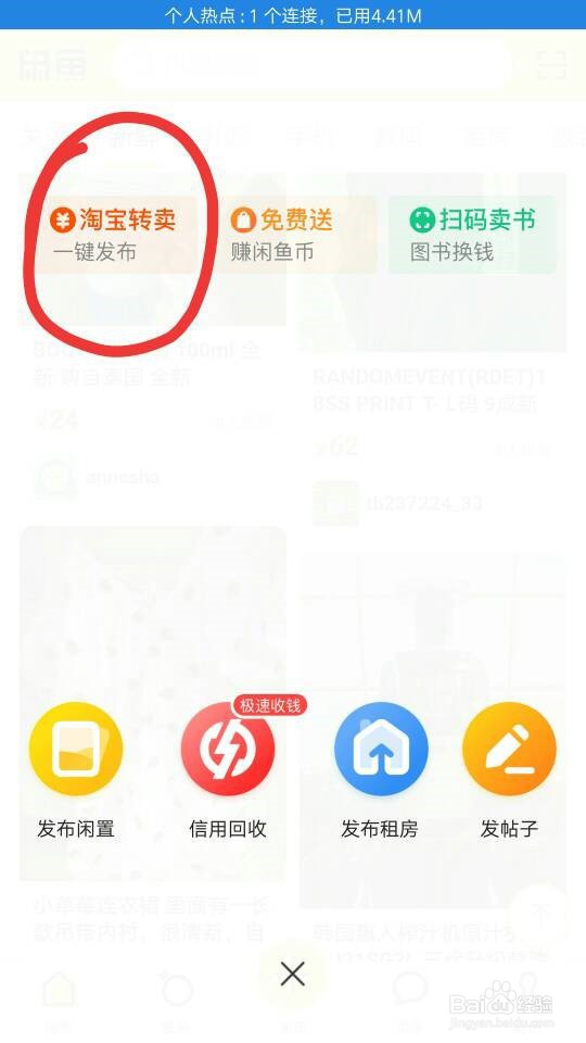 如何在咸鱼上发布闲置商品？