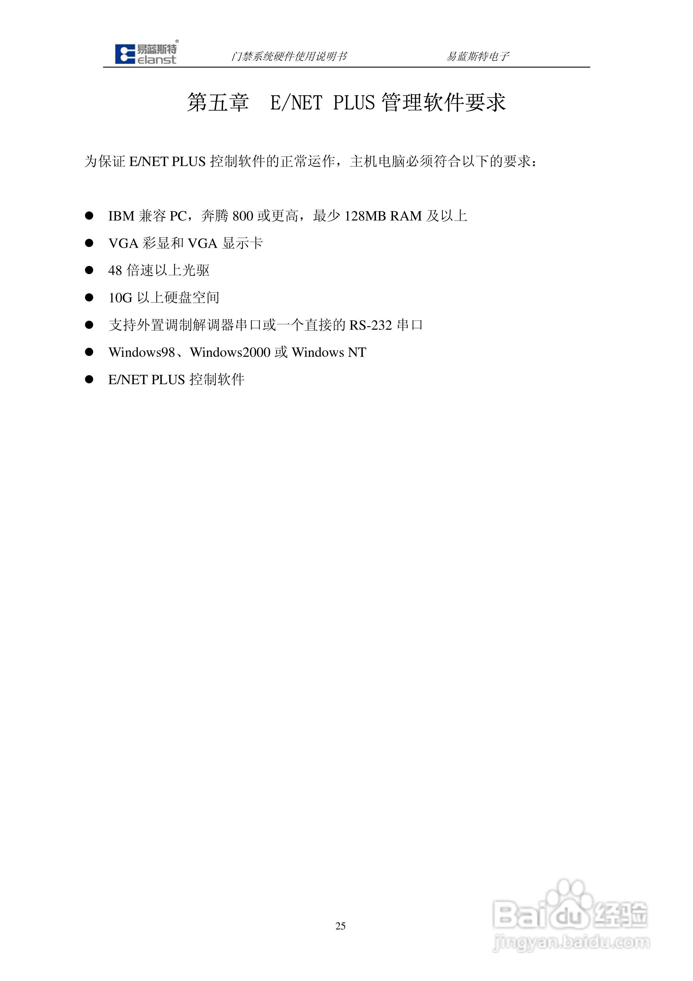 易蓝斯特DCU990X门禁控制器使用说明书:[3]