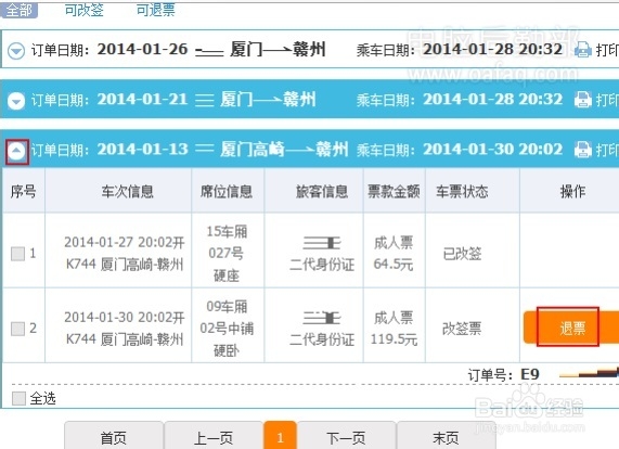 最新2014年12306火车票退票手续费和退票方法