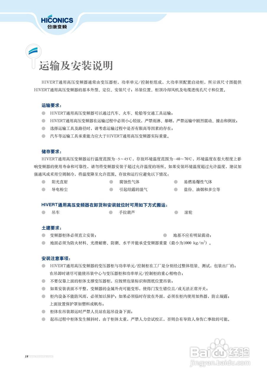 合康HIVERT-Y301型通用高压变频器手册:[2]