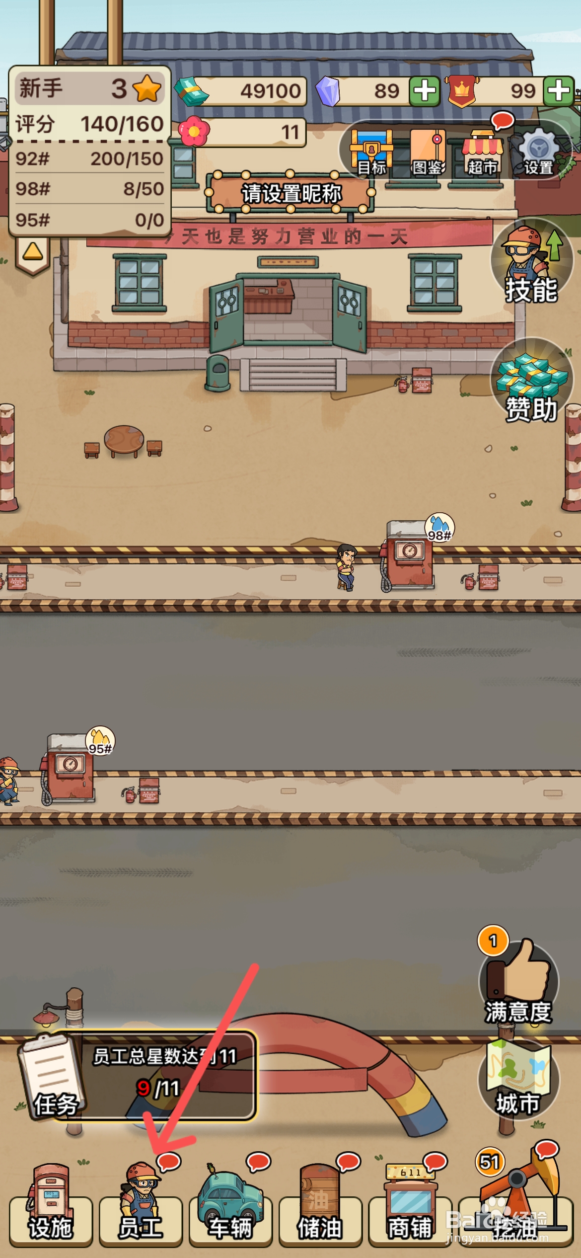 平安加油站怎么给清洁工升级为二颗星