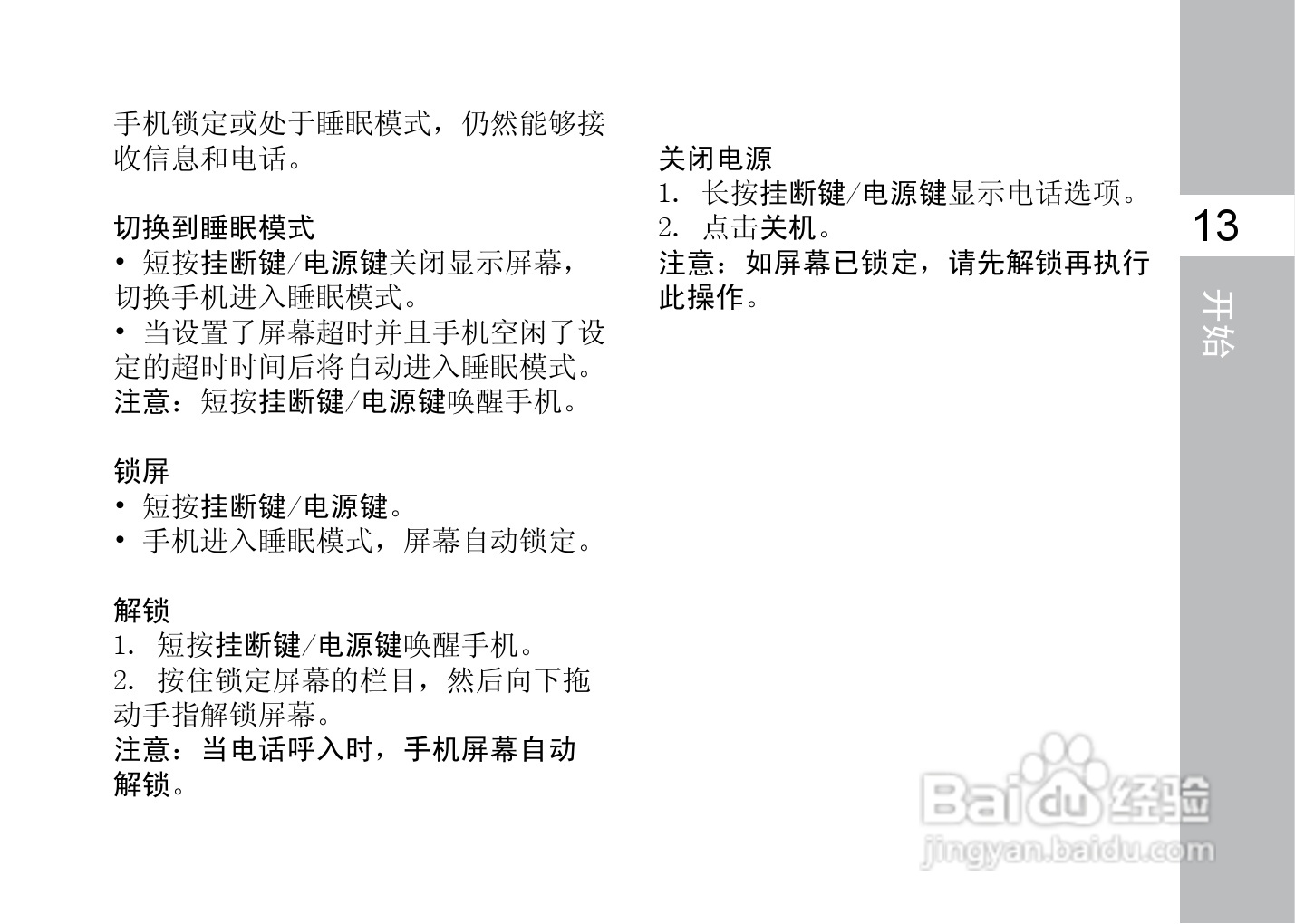 多普达F3188手机使用说明书:[3]