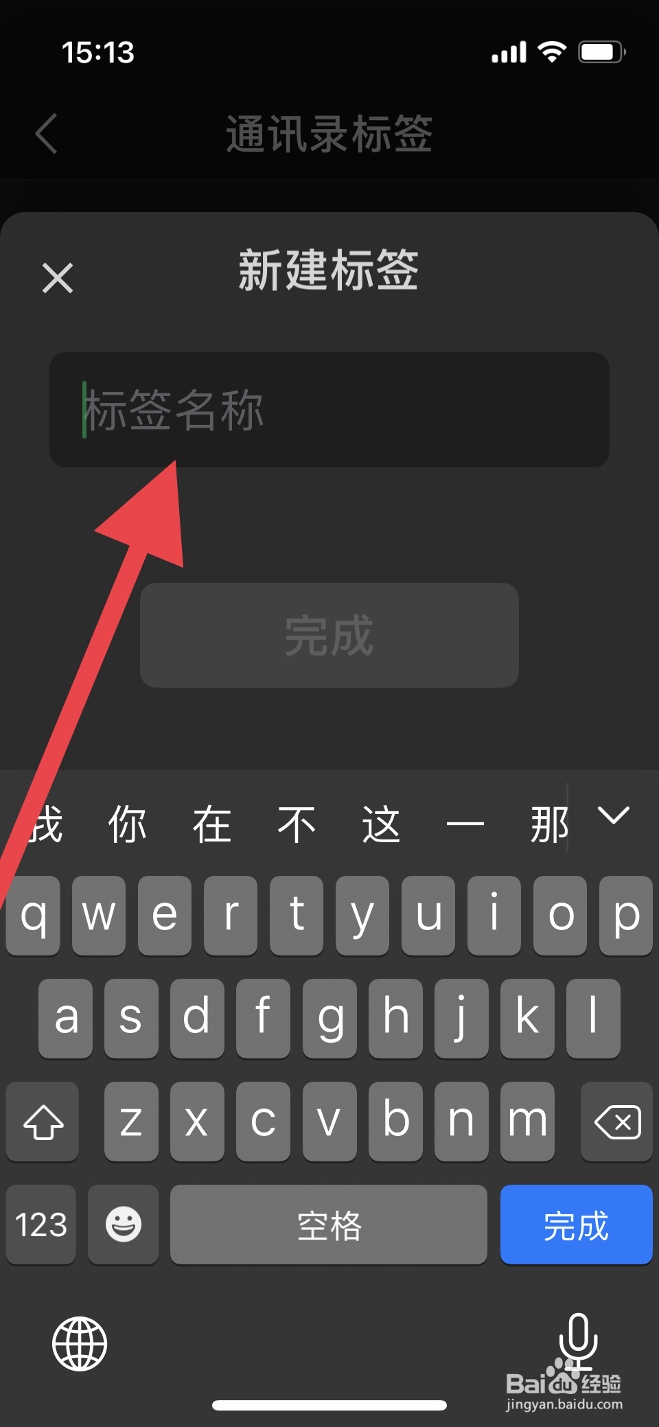 微信朋友分组怎么设置
