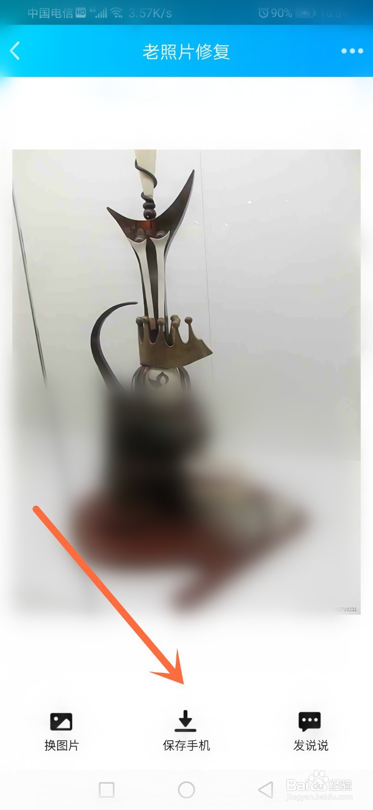 QQ如何修复老照片