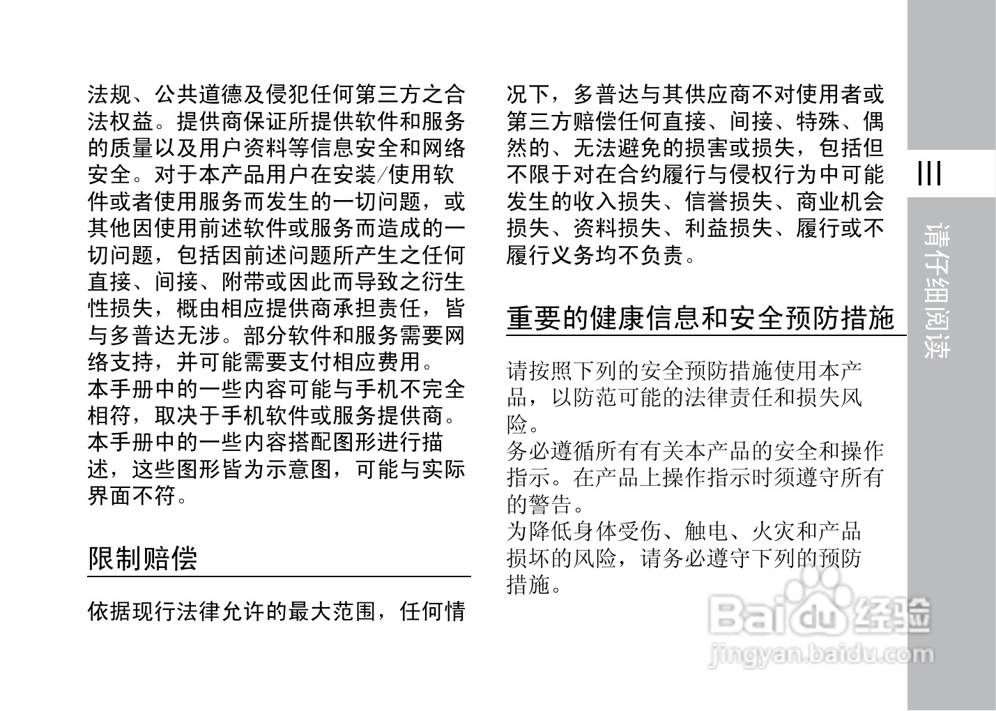 多普达F3188手机使用说明书:[1]