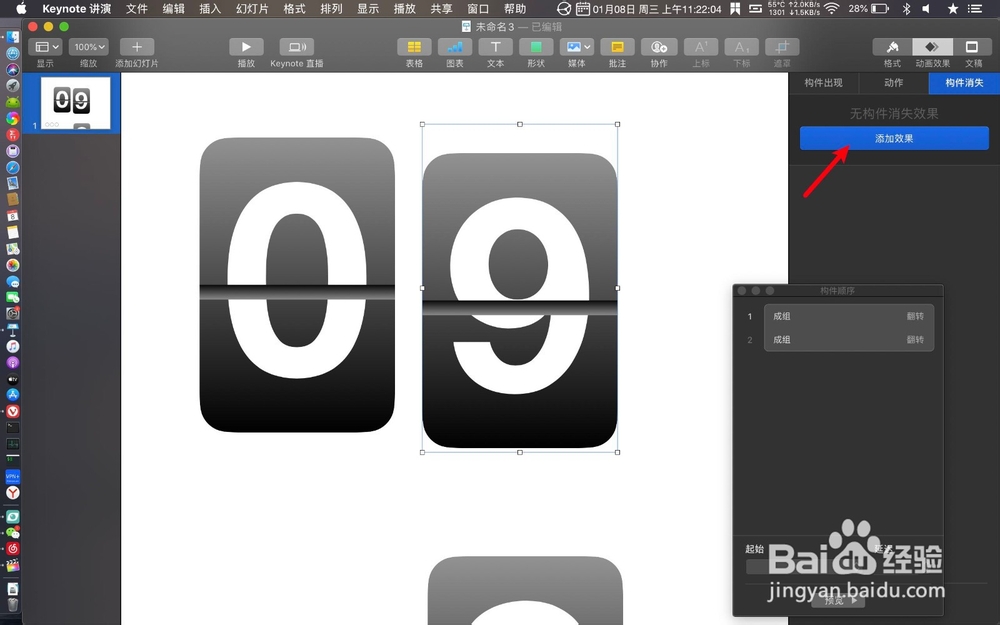 keynote怎么给数字翻牌加上翻牌效果