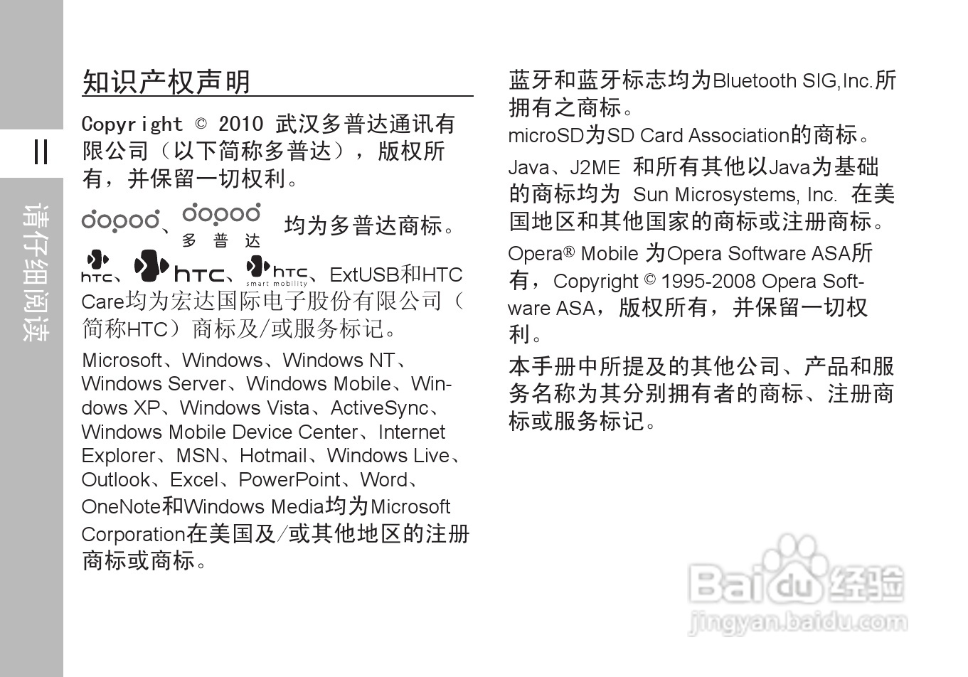 多普达T5588手机使用说明书:[1]