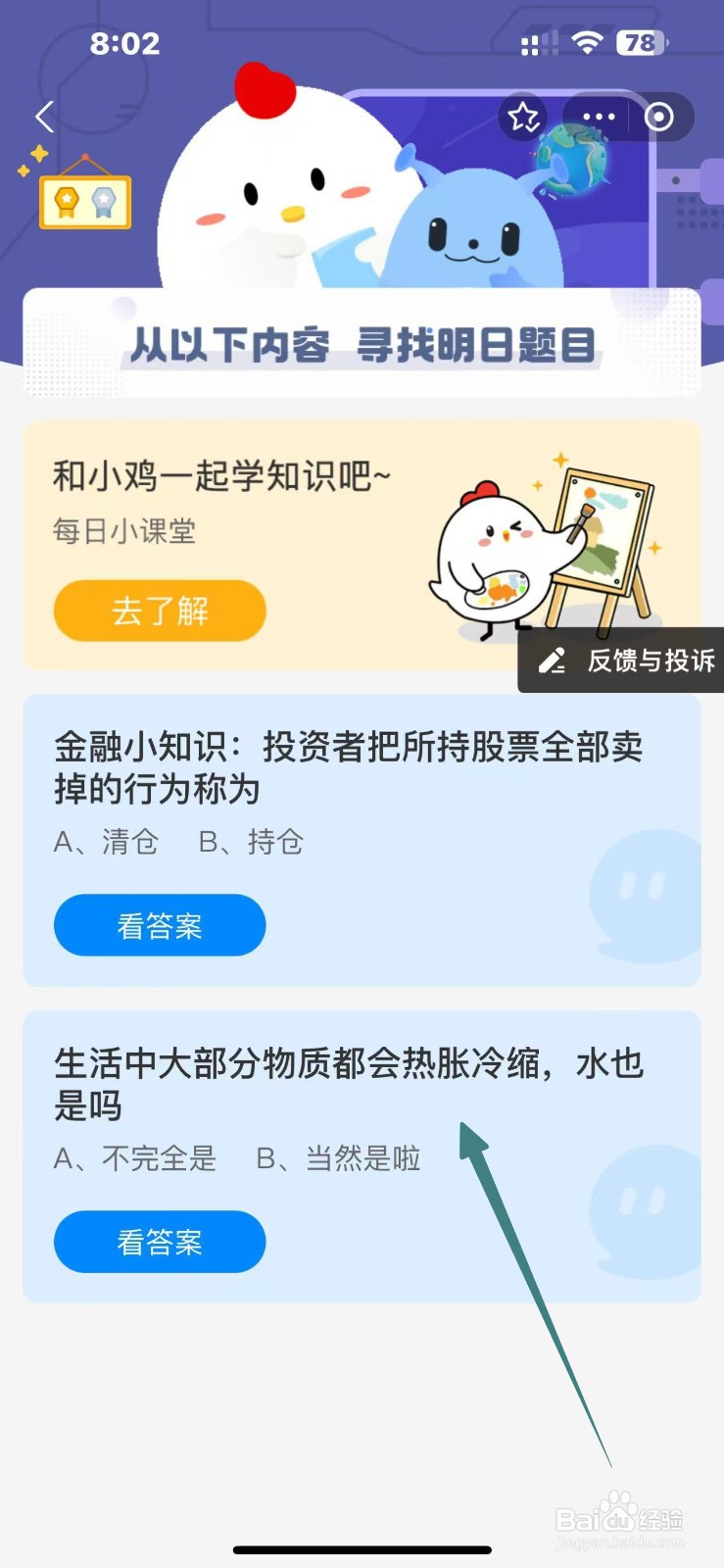 生活中大部分物质都会热胀冷缩，水也是吗？