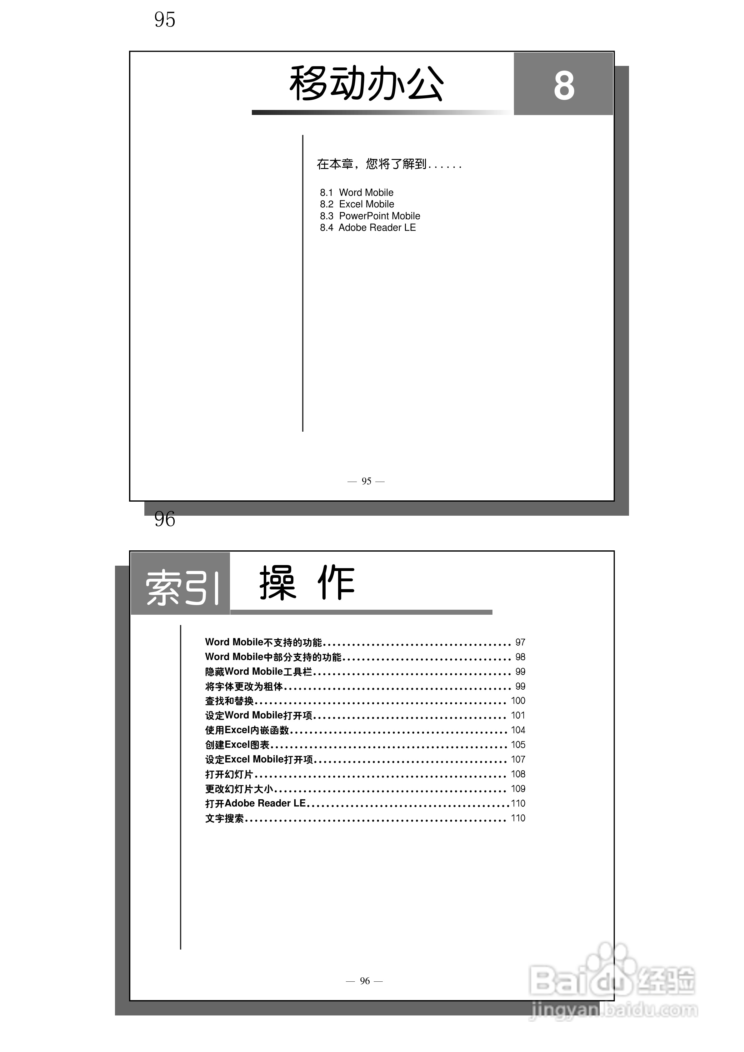 多普达S600手机使用说明书:[6]