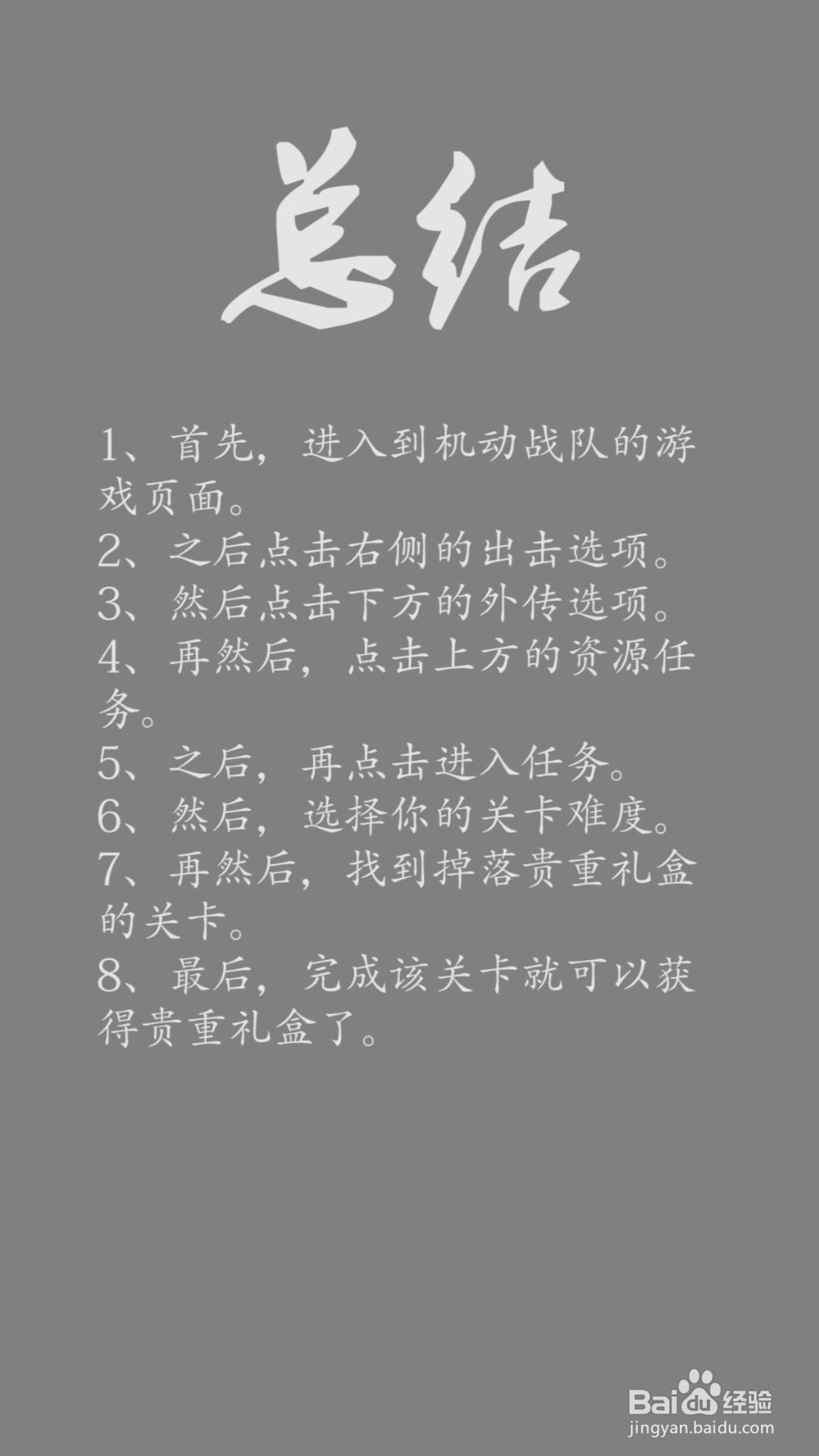 机动战队怎么获得贵重礼盒？