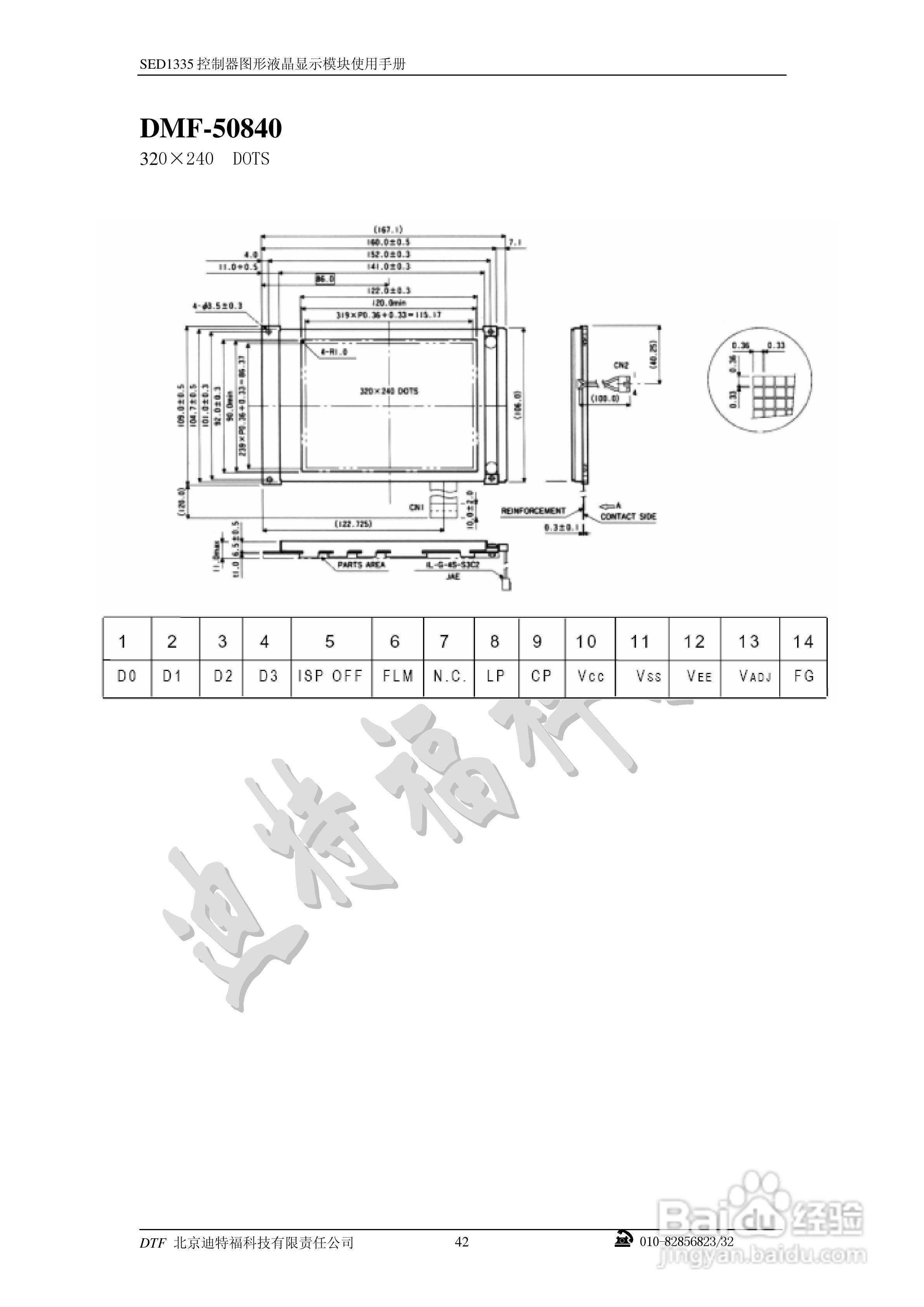 迪特福科技S1D13335点阵图形式控制器使用手册:[5]
